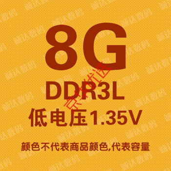 ddr3 换 ddr3L DDR3 与 DDR3L：名似兄弟实则不同，节能与否引发争议  第3张