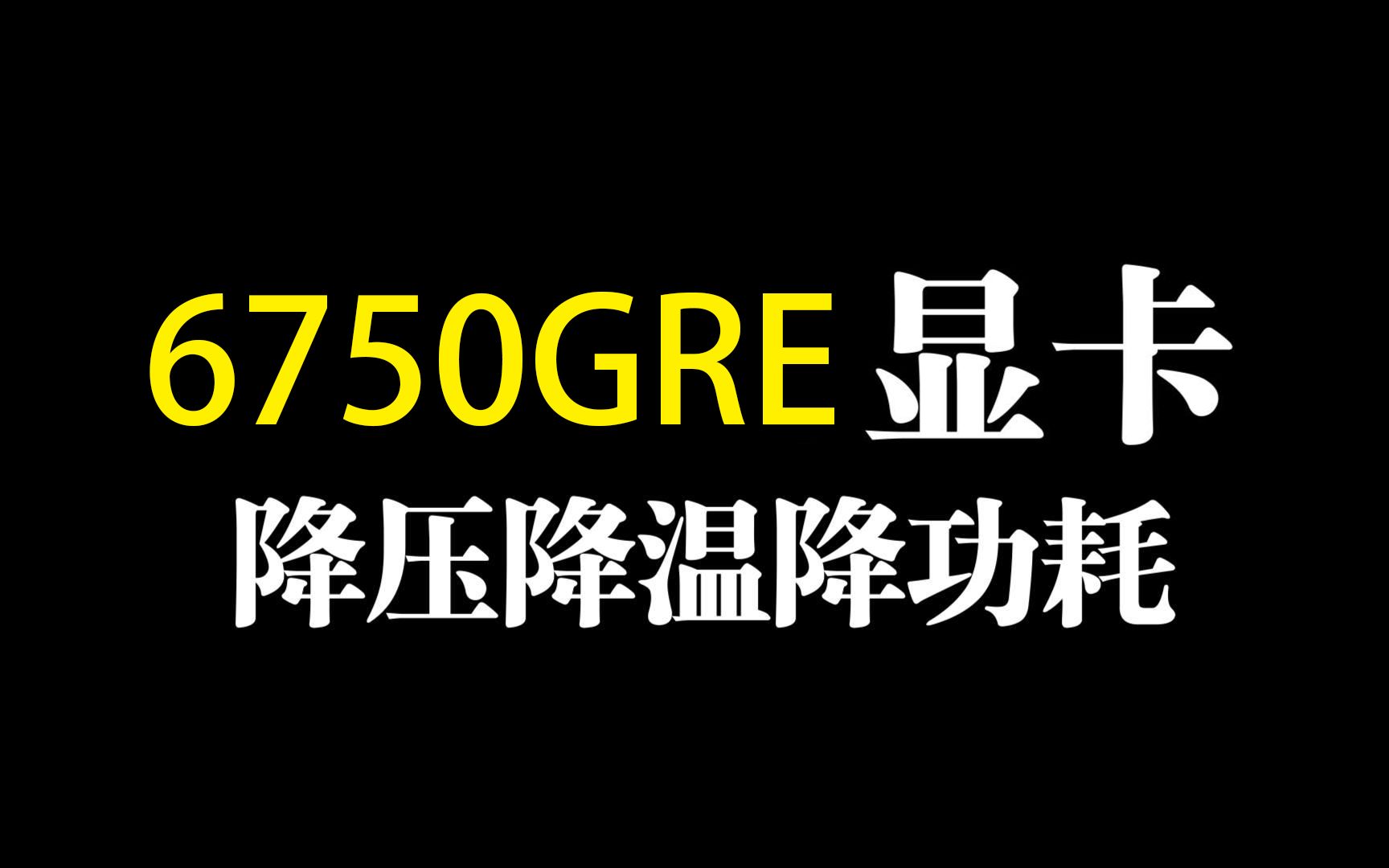 GT540 显卡高温困扰，全面降温策略大揭秘  第7张