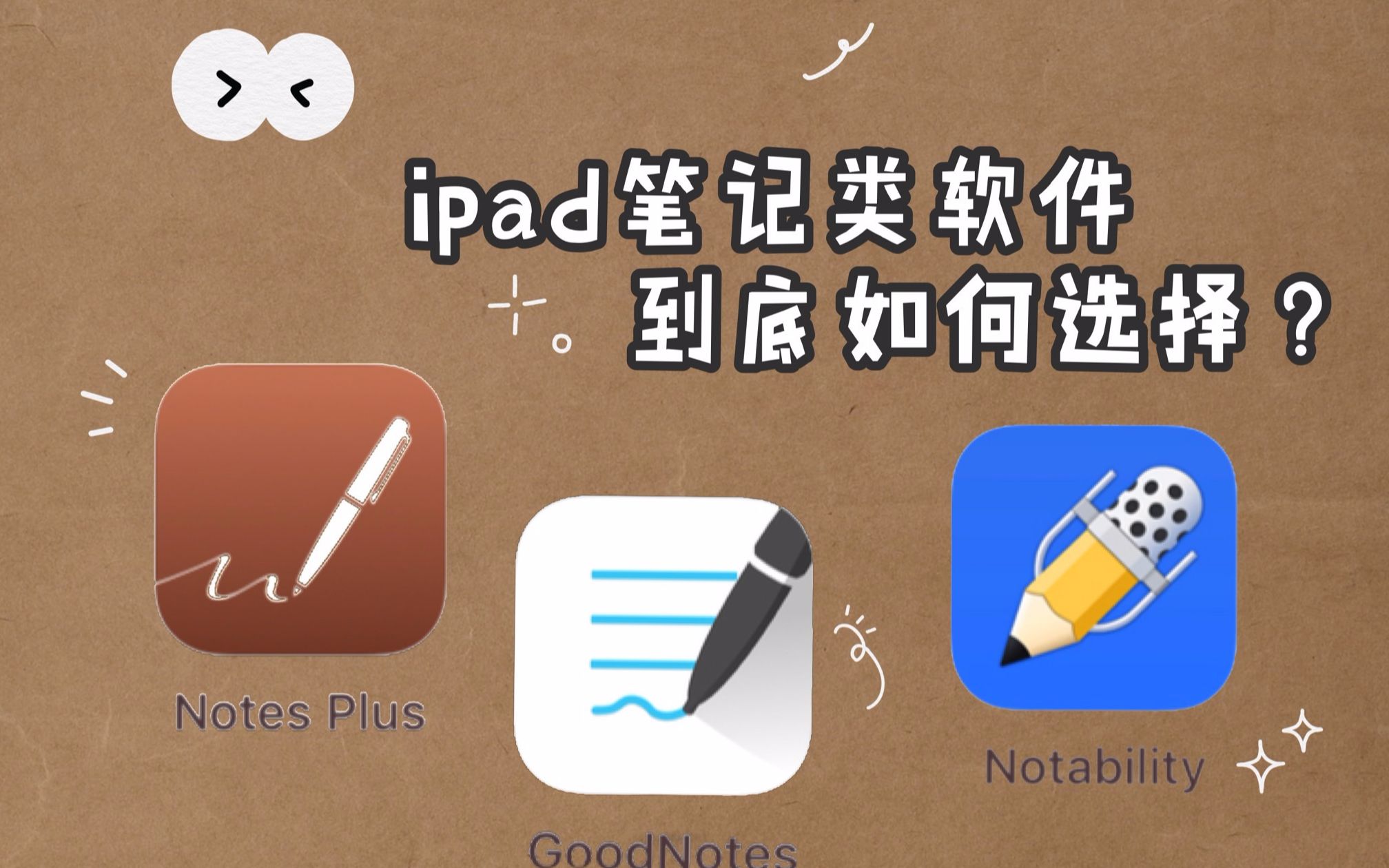 安卓平台优质书写软件推荐：GoodNotes 和 Notability  第6张