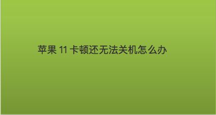 安卓系统的卡顿问题：为何它无法像 iOS 般流畅？  第6张