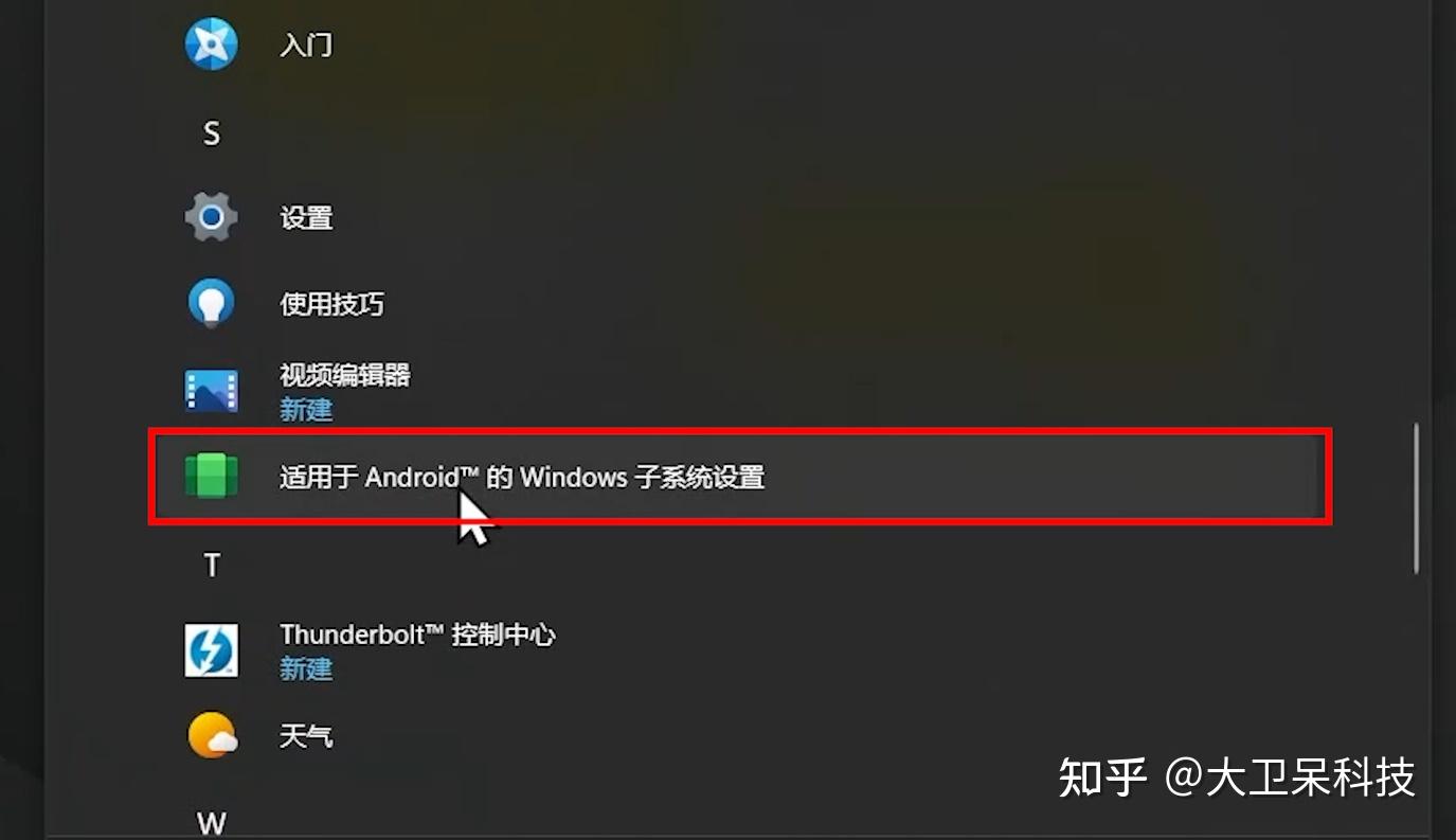 Windows11 系统新增安装安卓应用功能，丰富设备功能，系统要求与准备需注意  第6张