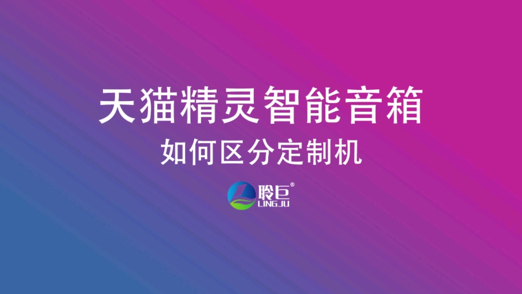 天猫精灵如何连接音箱？查看兼容性是关键，详细操作步骤在这里