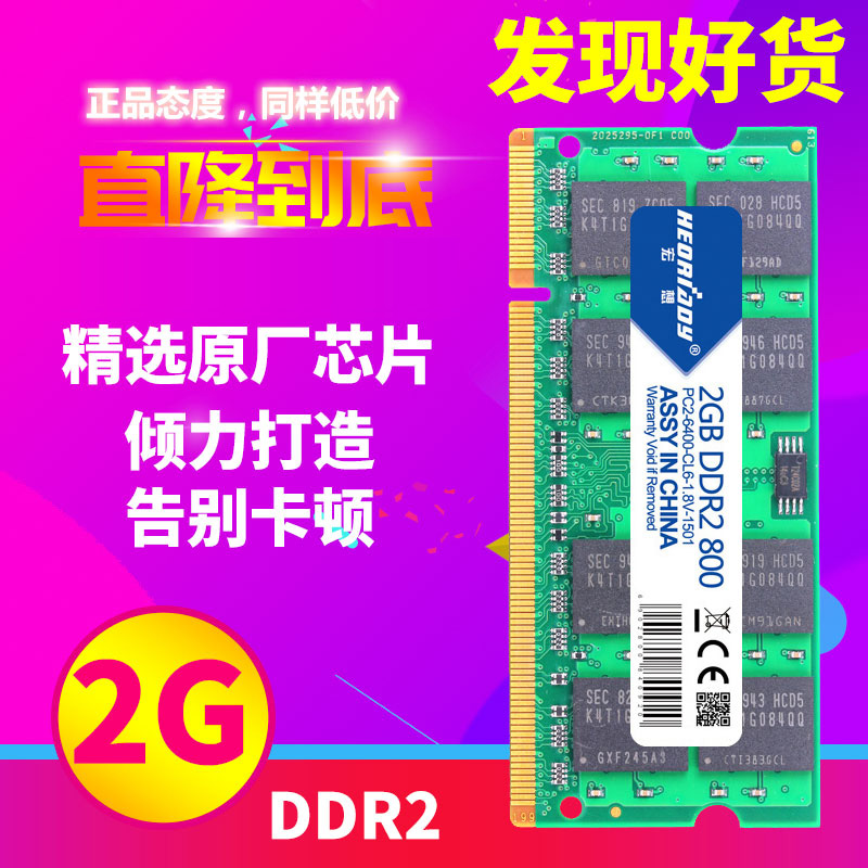 DDR 与 DDR2 内存的外观差异及其实用价值  第4张