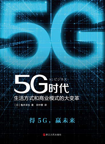 5G 时代：通信行业的焦点事件，带来速度、性能和用户感受的巨大变革  第6张