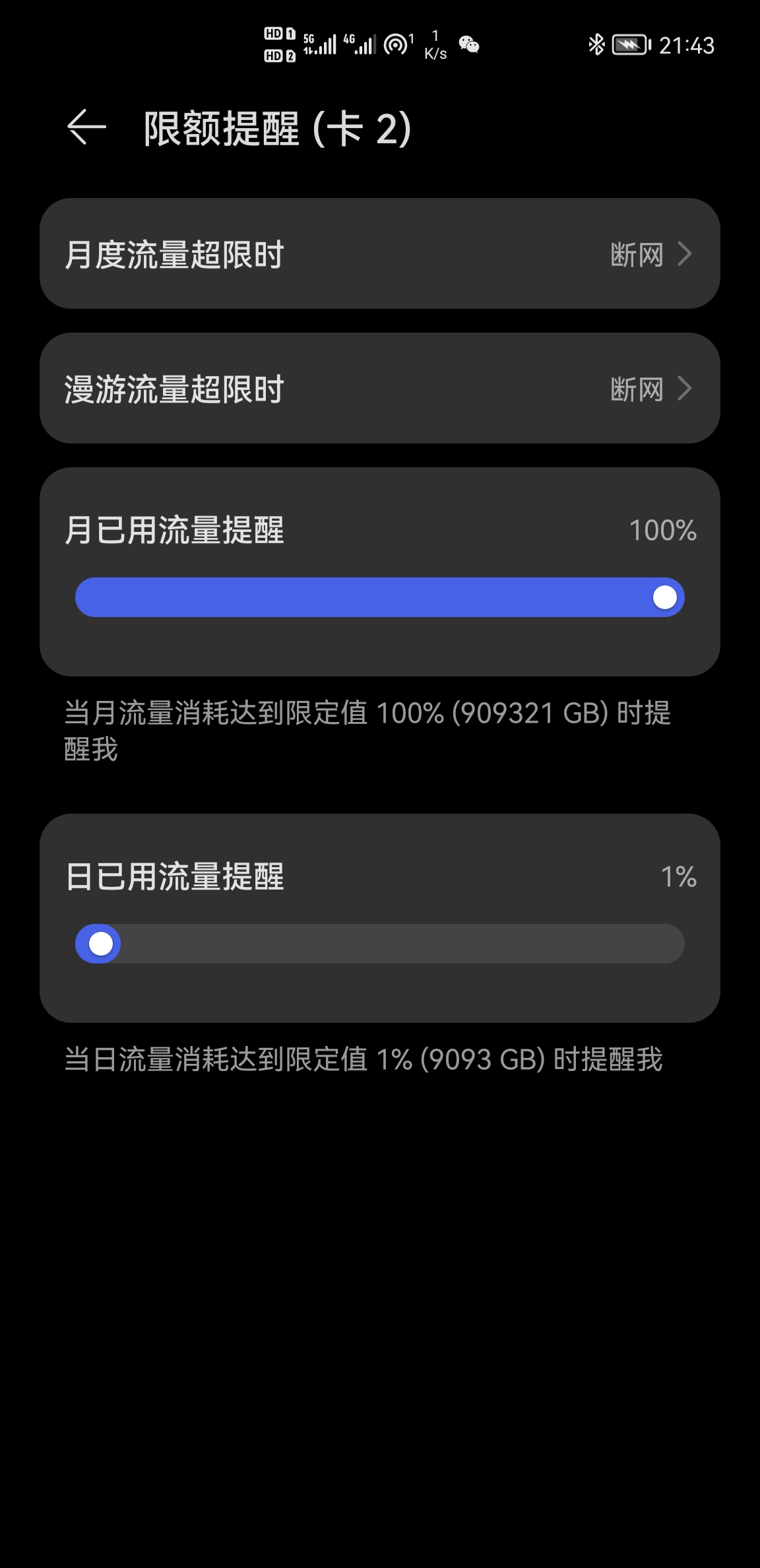 大王卡在安卓系统上流量异常消耗，如何找出偷跑流量的应用？  第2张