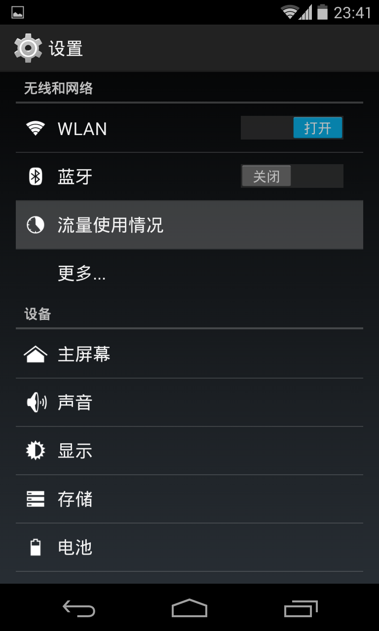 大王卡在安卓系统上流量异常消耗，如何找出偷跑流量的应用？  第6张