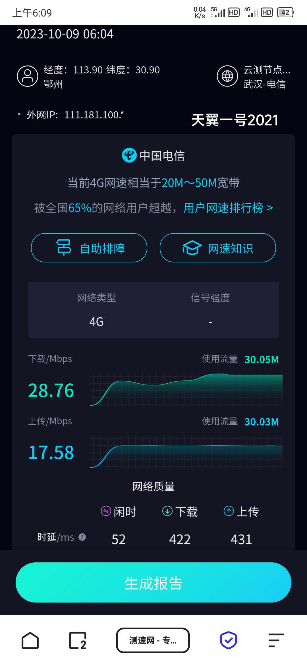 5G 手机兼容 4G 卡，性能是否会下降？  第2张