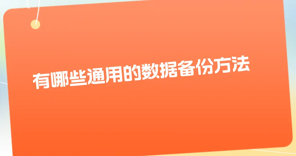 安卓原系统刷机全过程介绍，需谨慎操作并备份数据  第10张