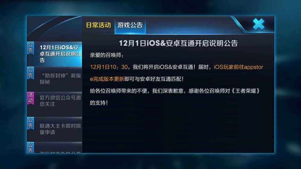王者手游苹果和安卓系统能否互通？影响社交互动、游戏体验和账号价值  第5张