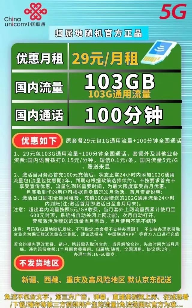 5G 流量套餐虽好，但 4G 手机用户购买前需注意这些问题  第9张