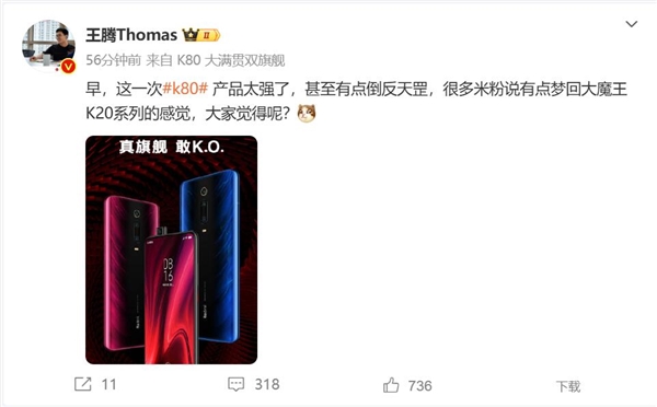 REDMI王腾称K80产品超强，K20系列当初凭啥成经典？  第10张