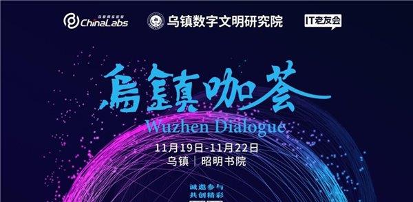 2024乌镇峰会落幕：众咖共话数字未来，6场咖荟看点十足