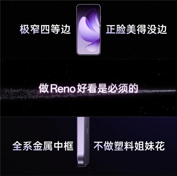 OPPO Reno13系列11月25日发布!蝶蝶紫配色超美小直屏超惊艳  第3张