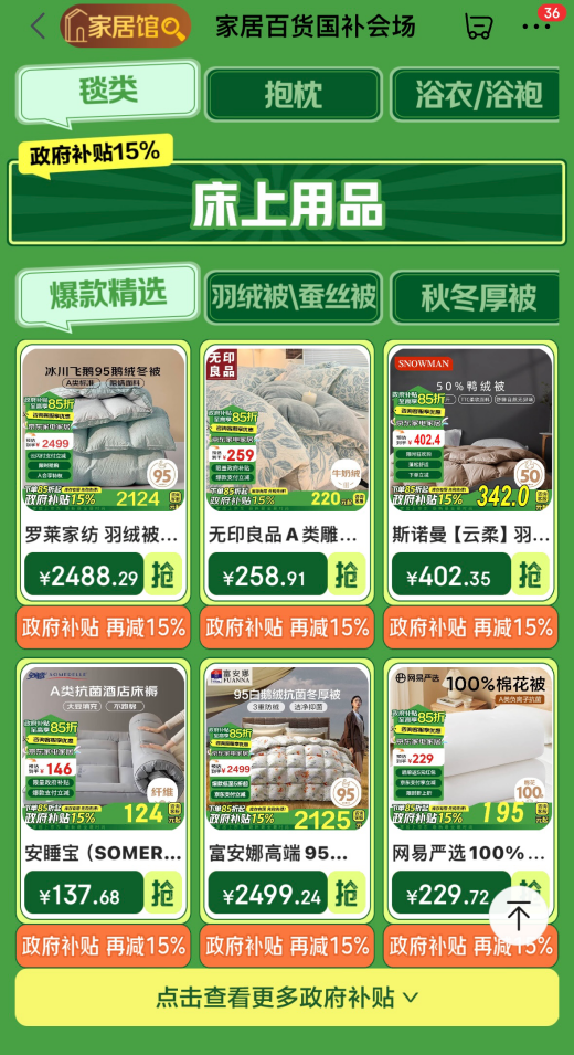 寒潮来袭保暖床品热销！京东买还有15%补贴？大惊  第2张