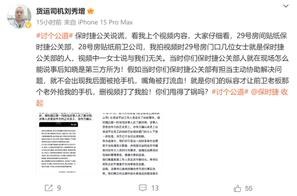 惊！上海货拉拉司机向保时捷维权，公关说谎？  第11张