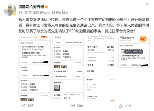 惊！上海货拉拉司机向保时捷维权，公关说谎？  第5张