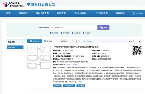 惊！华为获跨系统运行应用专利，用户体验大提升？  第5张