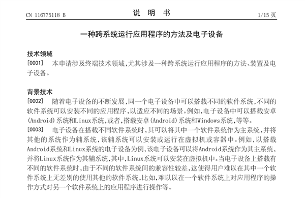 惊！华为获跨系统运行应用专利，用户体验大提升？  第8张