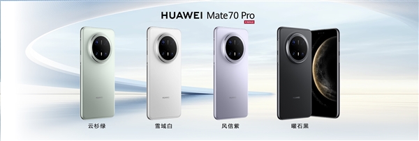 华为Mate 70系列首发：东方锦色引领工艺创新，超越自我的力量  第12张