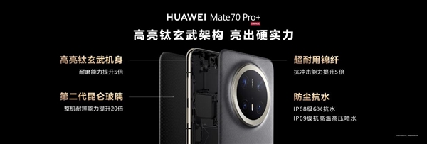 华为Mate 70系列震撼发布：史上最强Mate，东方锦色引领设计新潮流  第11张