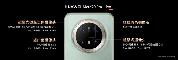 华为Mate 70系列震撼发布：史上最强Mate，东方锦色引领设计新潮流  第23张