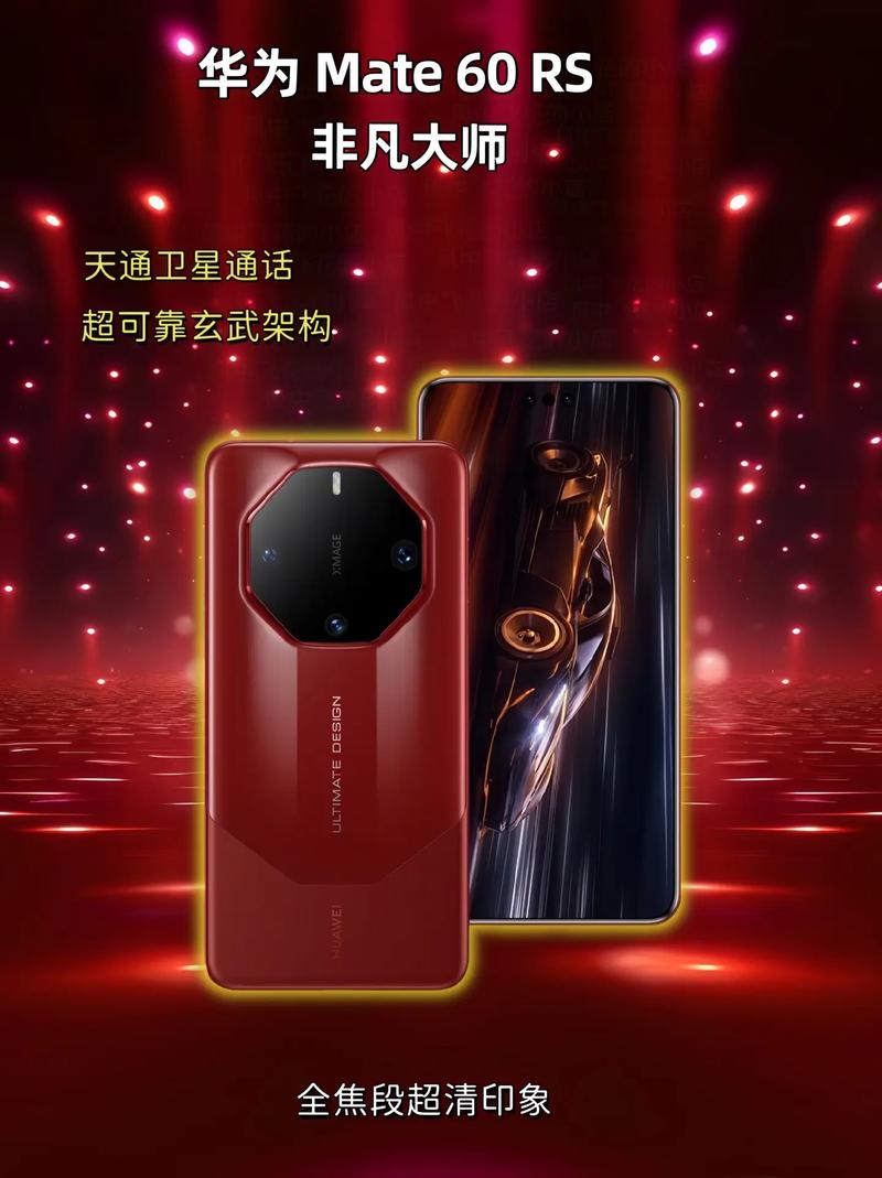 华为Mate 70 RS非凡大师发布，这些亮点错过等一年  第13张