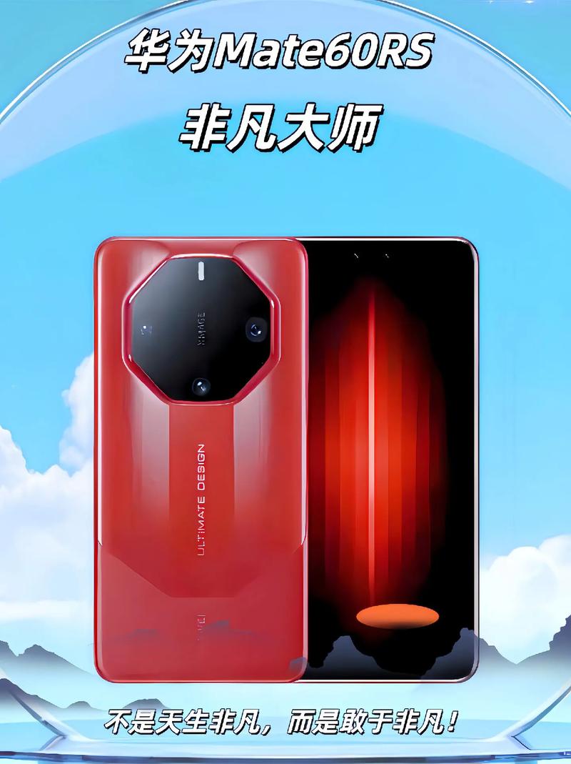 华为Mate 70 RS非凡大师发布，这些亮点错过等一年  第7张