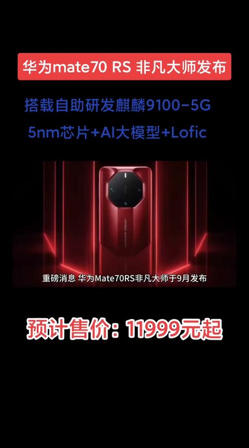 华为Mate 70 RS非凡大师发布，这些亮点错过等一年  第8张