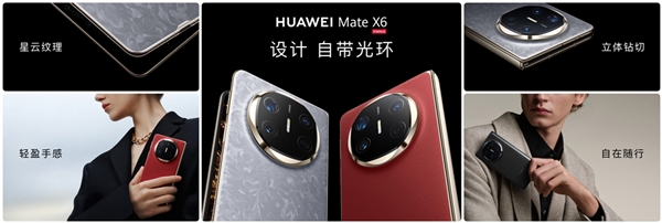 华为Mate X6震撼登场！全球首款三网卫星通信手机，售价12999元起，2025年开启众测  第12张