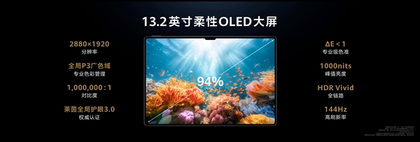 华为MatePad Pro 13.2震撼发布：柔性OLED云晰柔光屏，5199元起，开启视觉新纪元  第3张