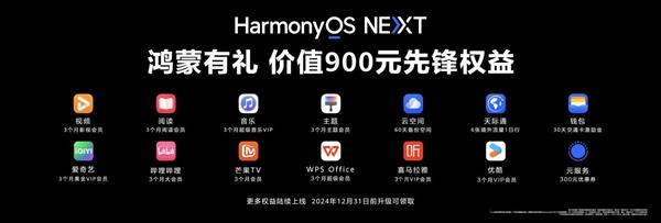 华为Mate 70系列与X6震撼发布，鸿蒙有礼先锋权益价值900元，你准备好了吗？  第5张