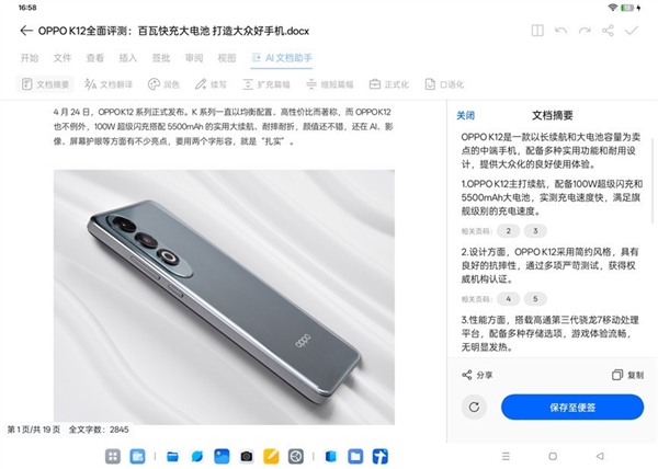 OPPO Pad3震撼发布：2.8K原彩仿书柔光屏，颠覆你的读写体验  第14张