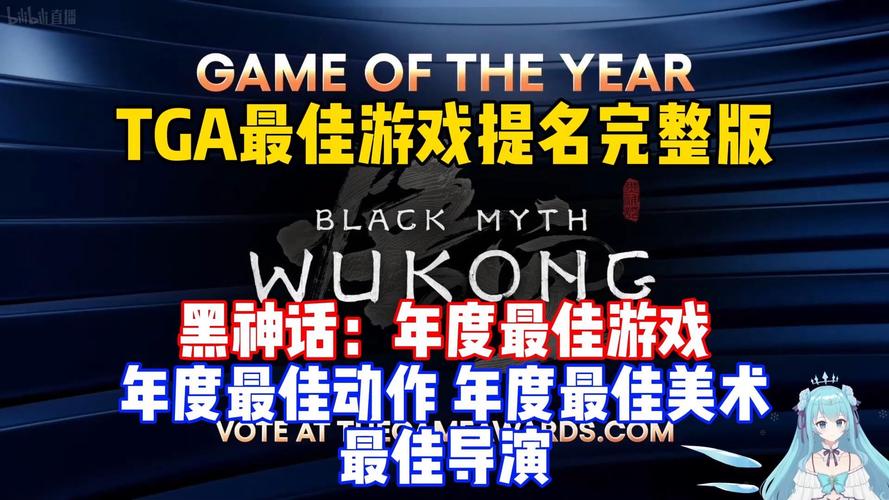 黑神话：悟空获TGA四项提名，十大理由揭秘为何它值得年度最佳  第5张