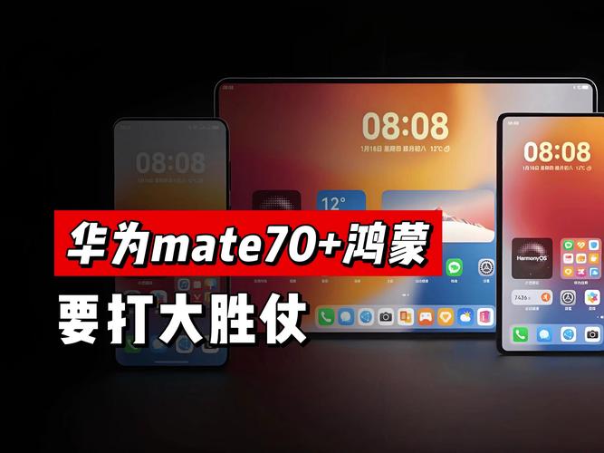 华为Mate70系列震撼发布，鸿蒙原生游戏体验惊艳全场，你准备好了吗？  第9张