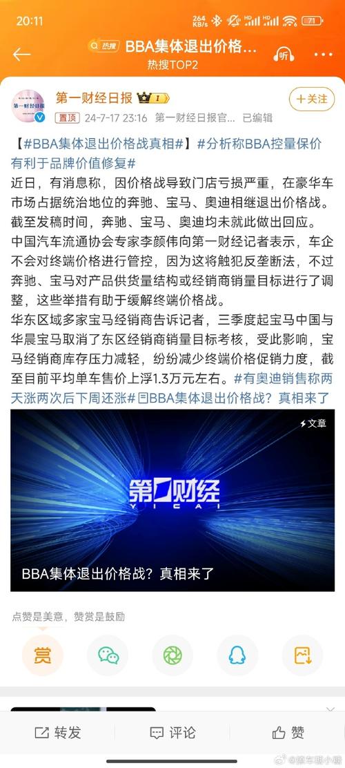 2025年汽车价格战即将爆发？瑞银专家揭秘补贴政策背后的市场真相  第2张