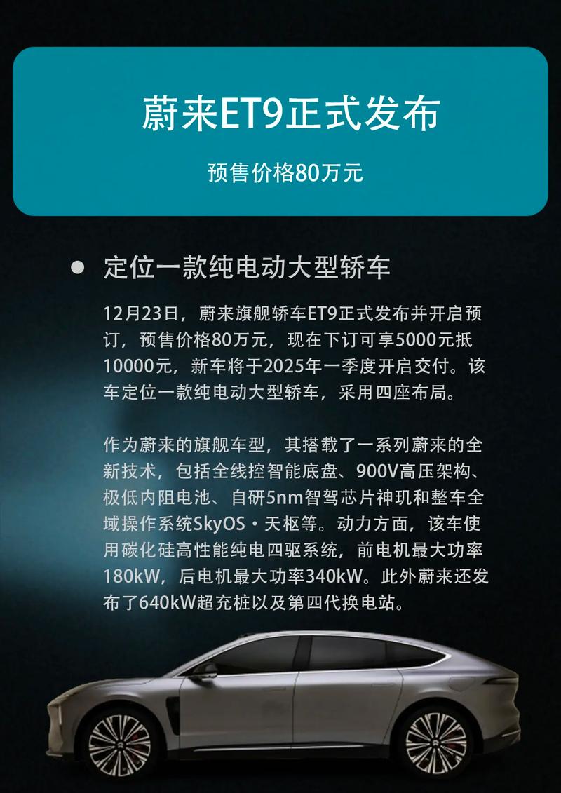 蔚来ET9为何败给萤火虫？揭秘80万豪车为何热度不及14.88万小车  第14张