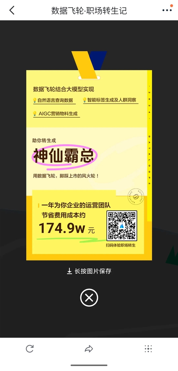 AI数据分析神器：轻松上手，效率翻倍，还能转生成老板？揭秘火山引擎数据飞轮2.0的惊人秘密