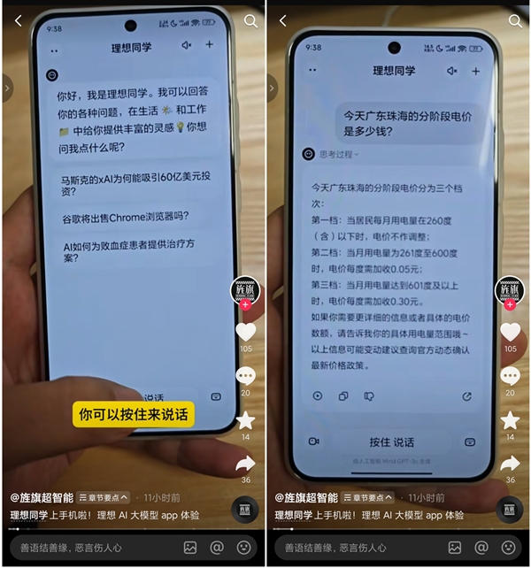 理想同学APP震撼上线！不仅能识别万物，还能解答生活难题，你准备好体验未来了吗？  第3张