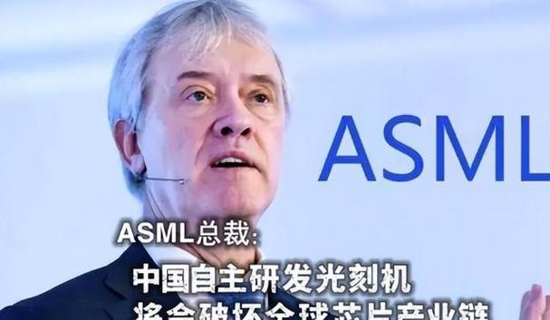 荷兰光刻机巨头ASML CEO揭秘：华为、中芯国际为何落后Intel、台积电10-15年？  第5张