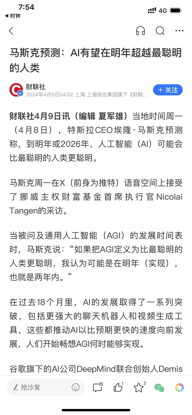 马斯克大胆预言：AI智力将在2025年超越人类，2030年全面凌驾，你准备好了吗？