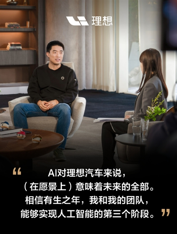 理想汽车CEO李想重磅回归，揭秘AGI三阶段如何彻底改变人类未来  第7张