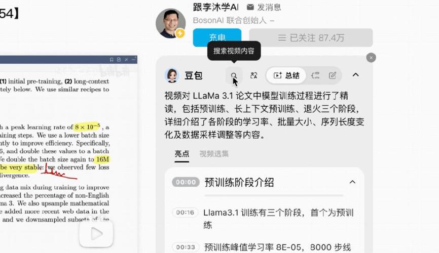 AI黑科技！B站视频秒变智能助手，李沐老师课程一键精读，脑图呈现，关键词搜索全搞定  第5张