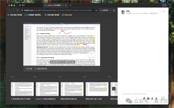 AI黑科技！B站视频秒变智能助手，李沐老师课程一键精读，脑图呈现，关键词搜索全搞定  第8张