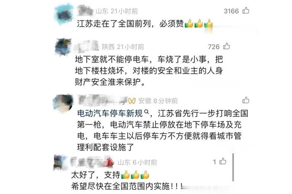 新能源车进地库再遇新门槛！江苏新规引发车主热议，充电难题如何破解？  第10张