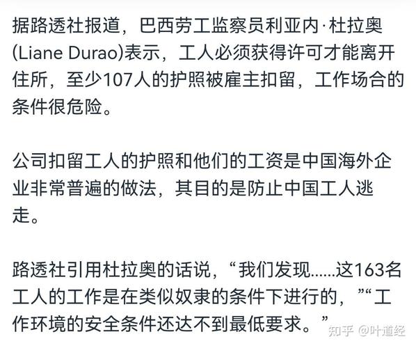 163名中国员工在巴西被误认为奴隶，真相竟是……  第7张