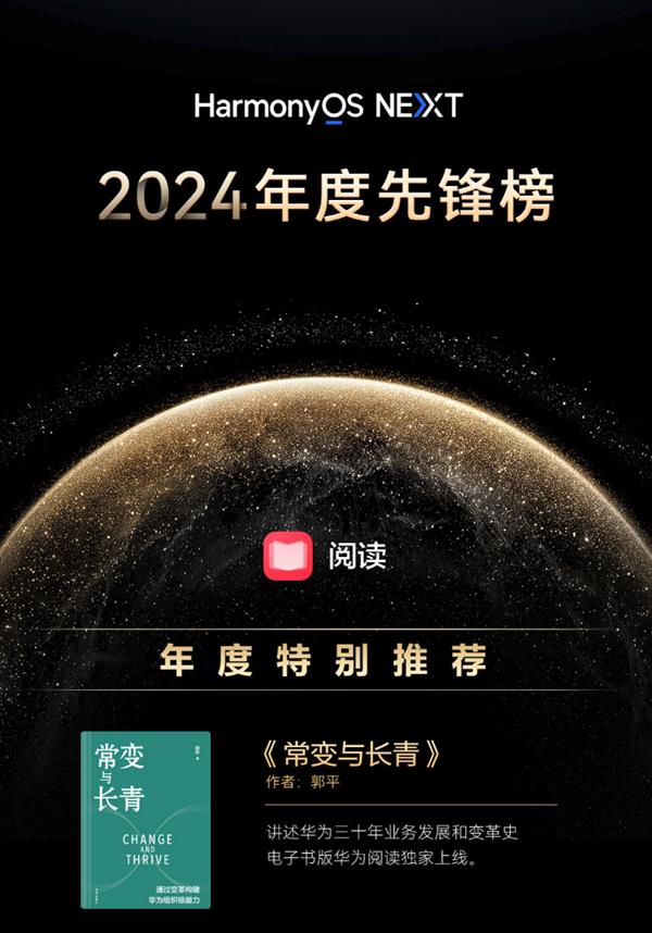 2024年必读书单出炉！华为阅读年度榜单揭秘20本好书，沉浸式体验等你来探索  第2张