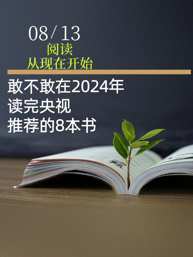 2024年必读书单出炉！华为阅读年度榜单揭秘20本好书，沉浸式体验等你来探索  第17张