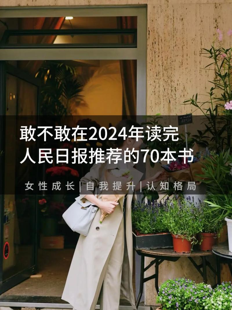 2024年必读书单出炉！华为阅读年度榜单揭秘20本好书，沉浸式体验等你来探索  第7张