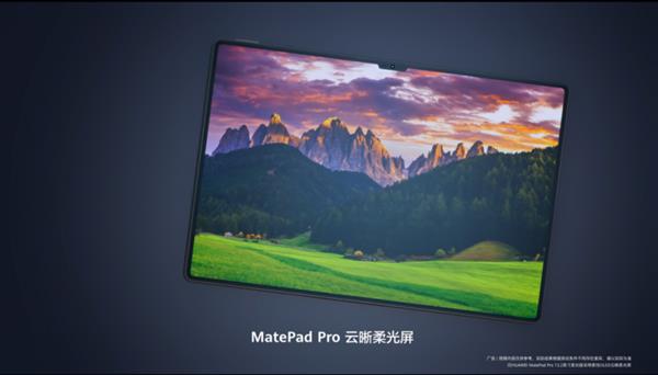 华为MatePad Pro 13.2英寸：革新无纸化办公，护眼与显示效果完美平衡的智慧之选  第2张