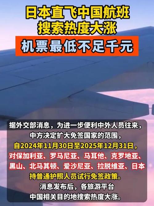 日本放宽中国游客签证政策，赴日旅游热度飙升，相关股票大涨  第5张